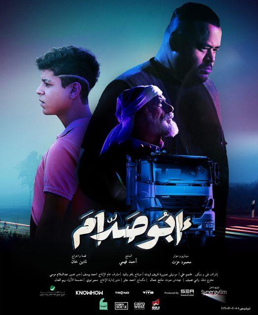 عرض فيلم “أبو صدام” الليلة علي منصة شاهد