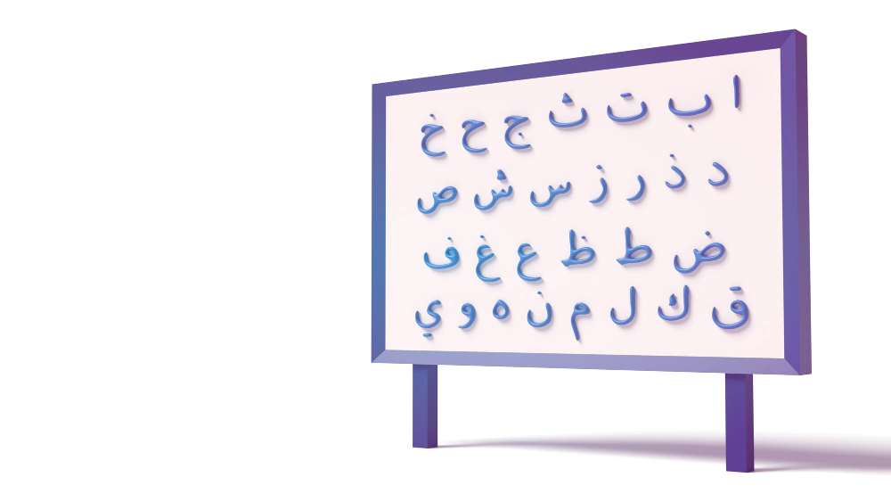 السحر المفقود لحروف الجر في اللغة العربية